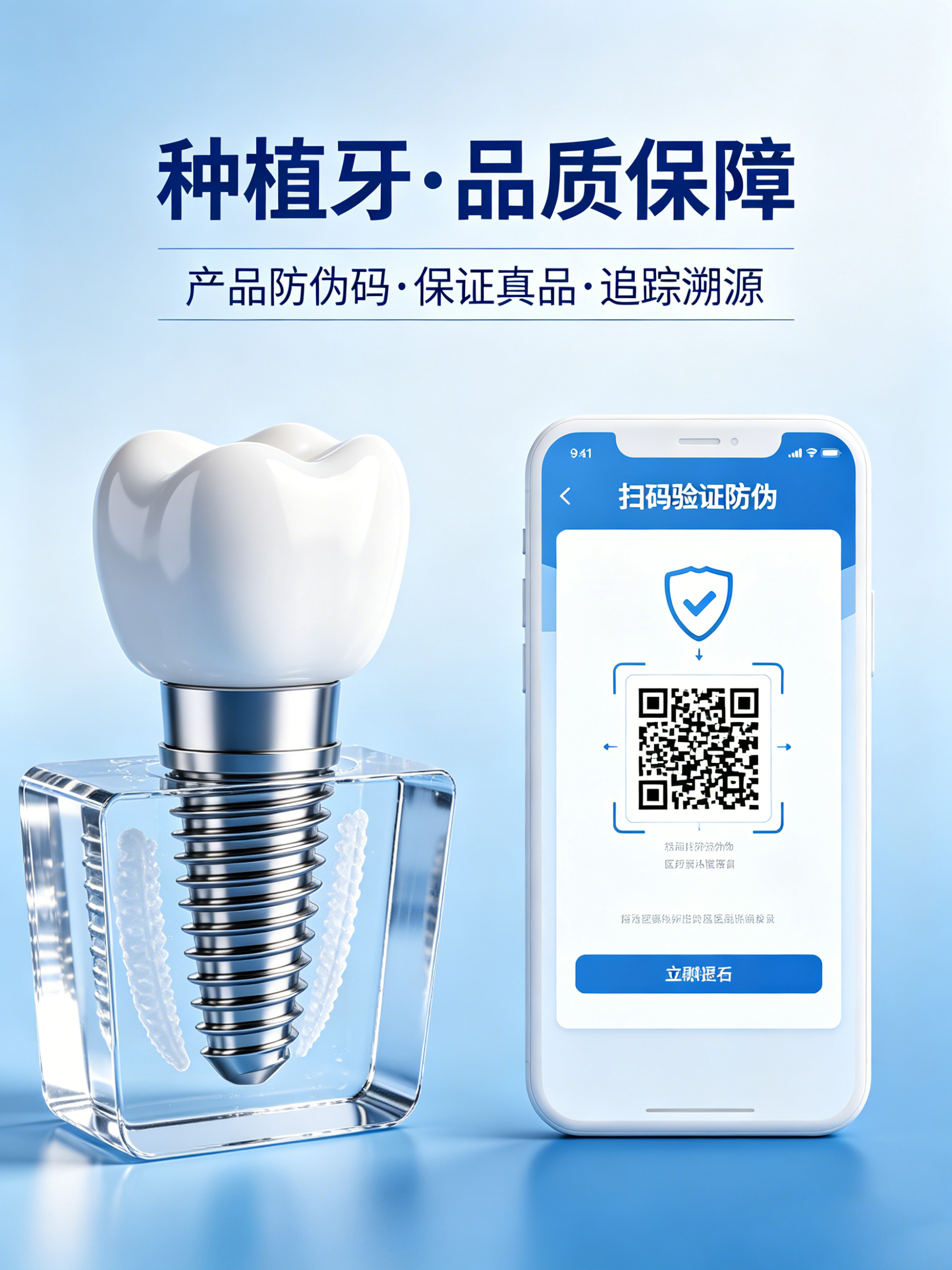 ANGE种植体品质承诺宣传图